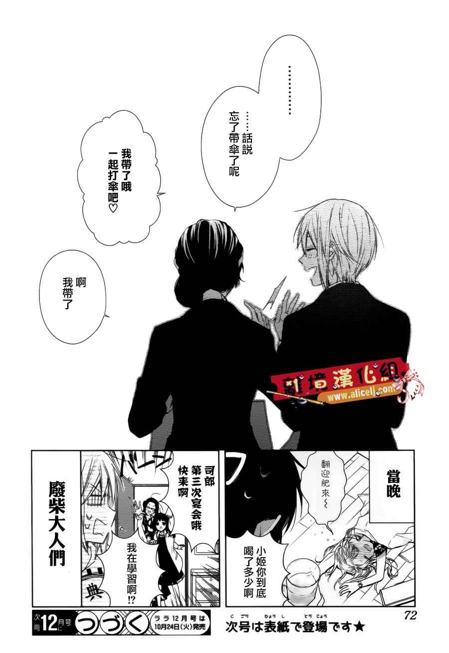 《水珠HoneyBoy》漫画 037话