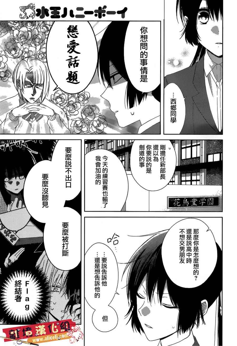 《水珠HoneyBoy》漫画 038话