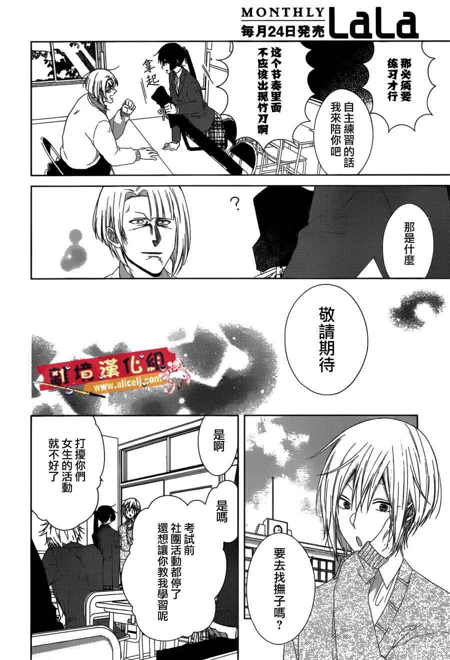 《水珠HoneyBoy》漫画 038话