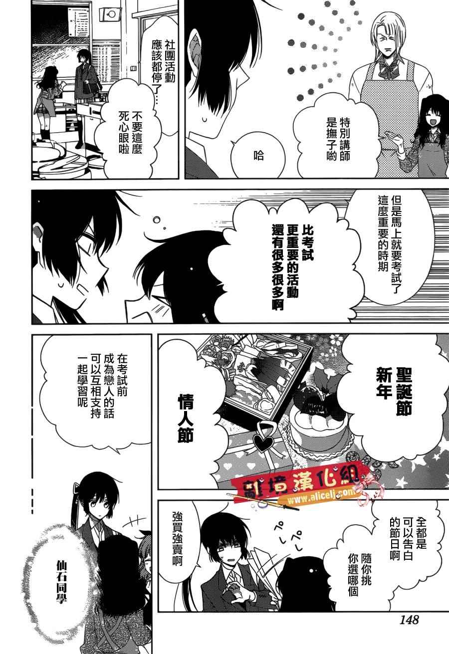 《水珠HoneyBoy》漫画 038话