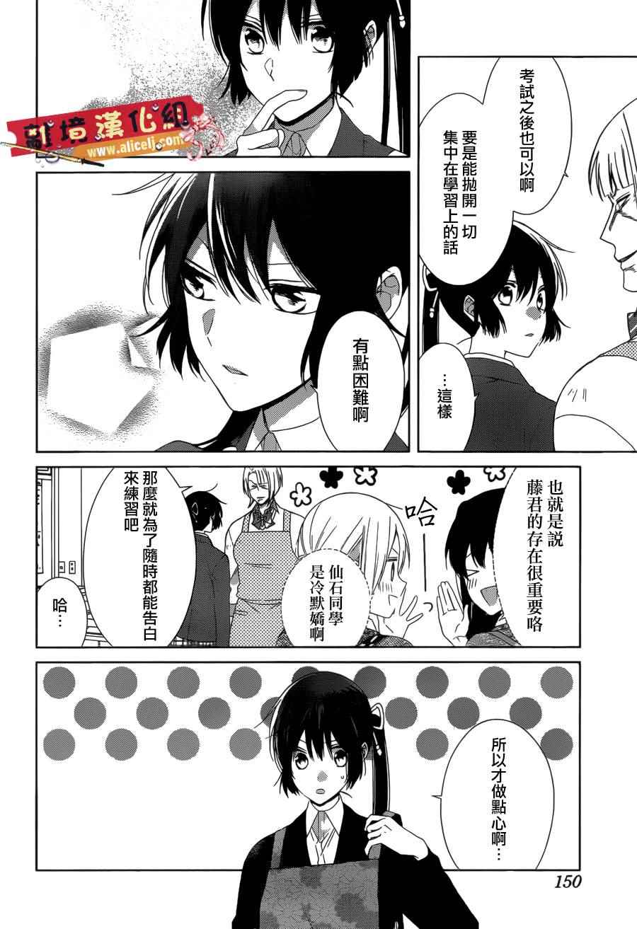 《水珠HoneyBoy》漫画 038话