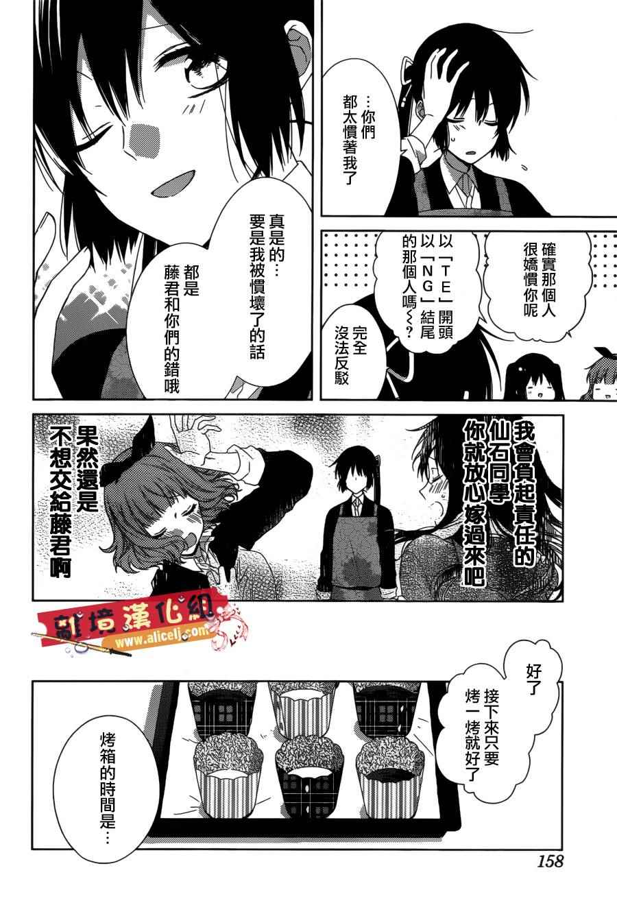 《水珠HoneyBoy》漫画 038话