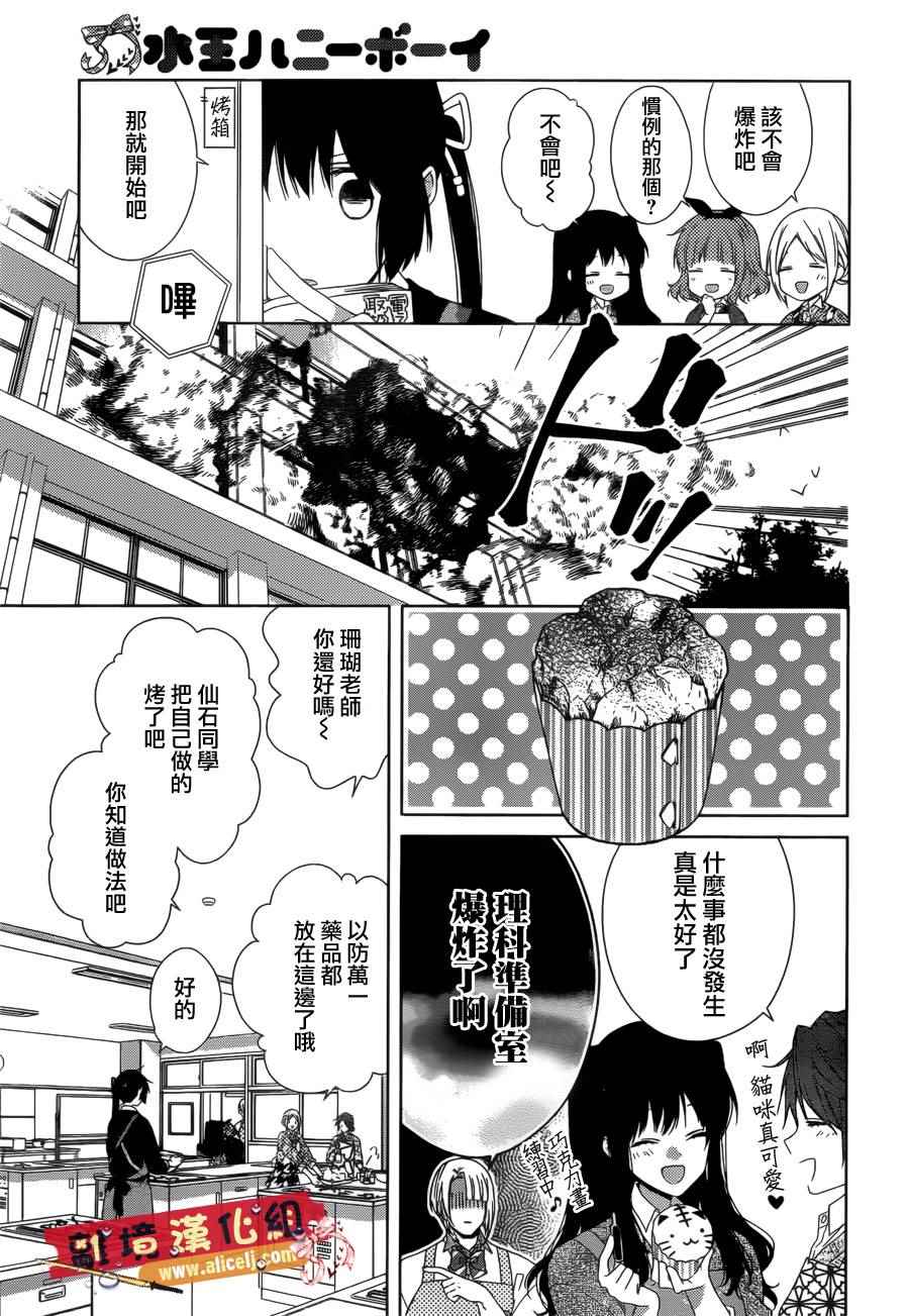 《水珠HoneyBoy》漫画 038话