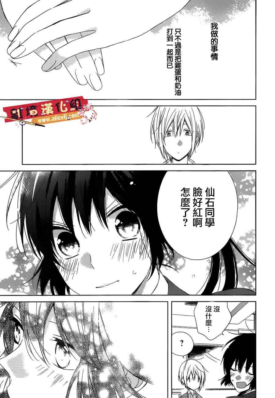 《水珠HoneyBoy》漫画 038话