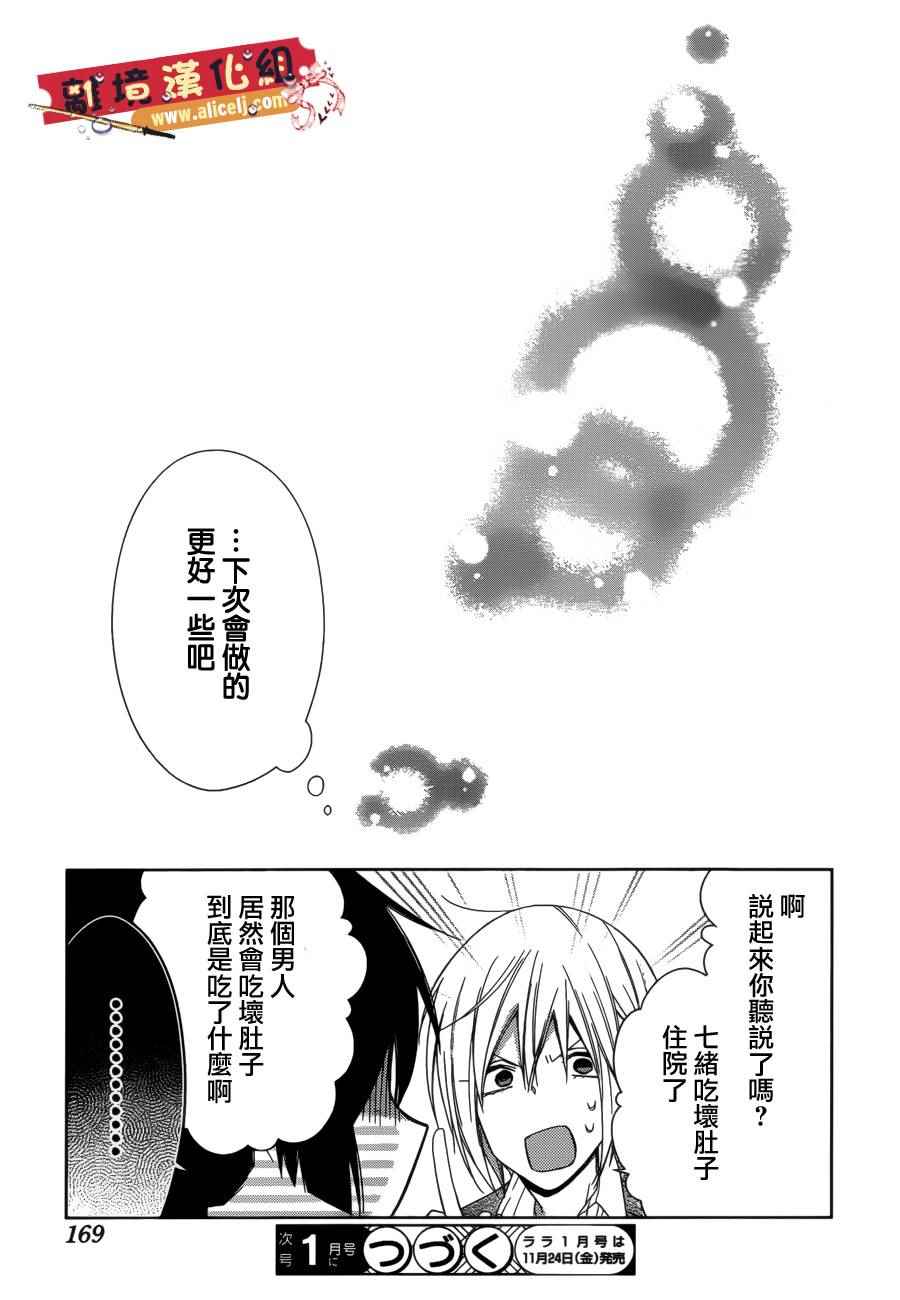 《水珠HoneyBoy》漫画 038话