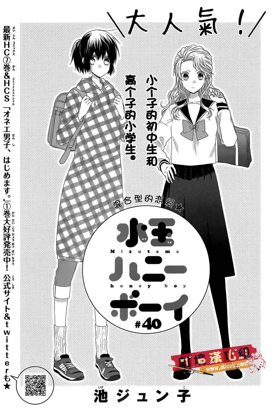 《水珠HoneyBoy》漫画 040话