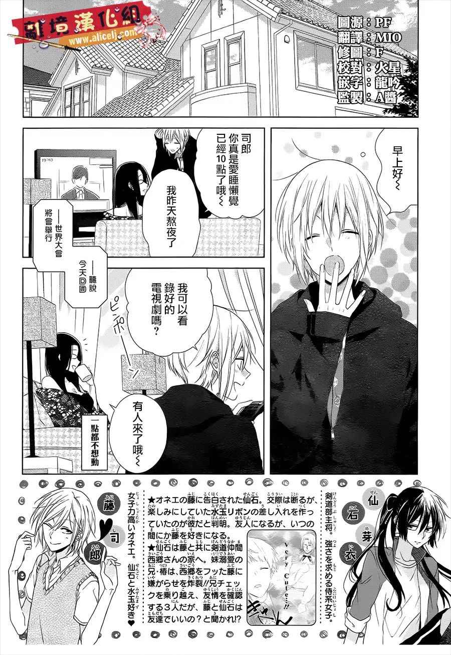 《水珠HoneyBoy》漫画 040话