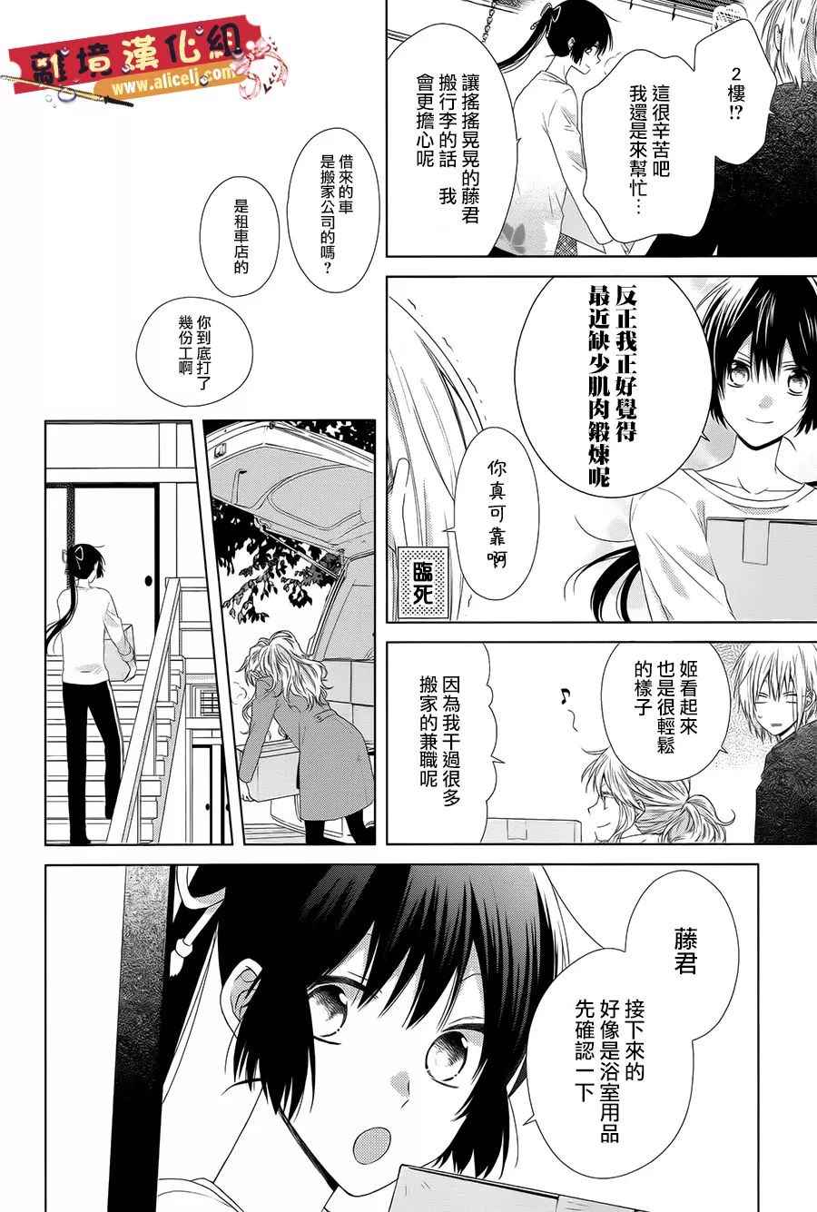 《水珠HoneyBoy》漫画 040话