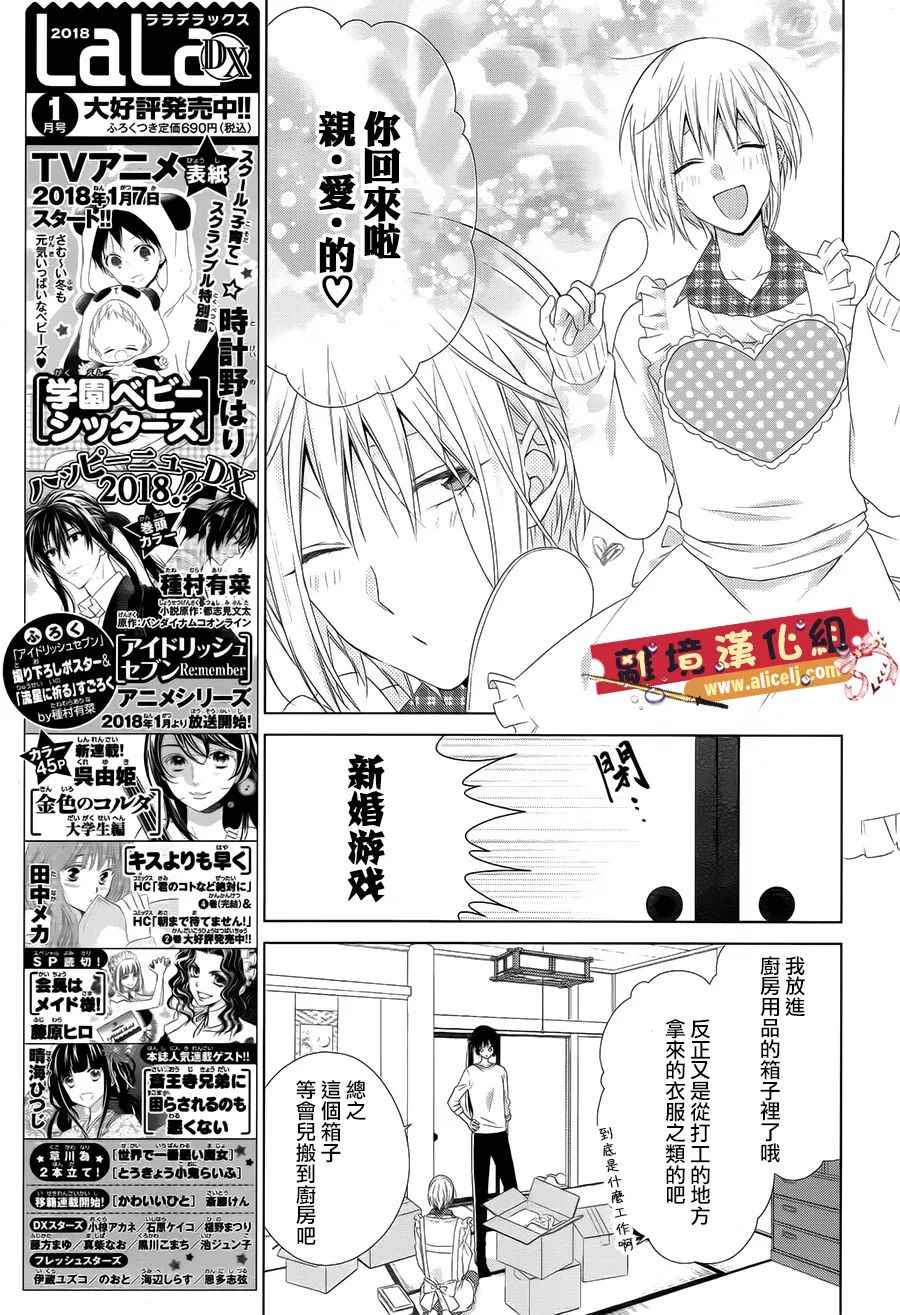 《水珠HoneyBoy》漫画 040话