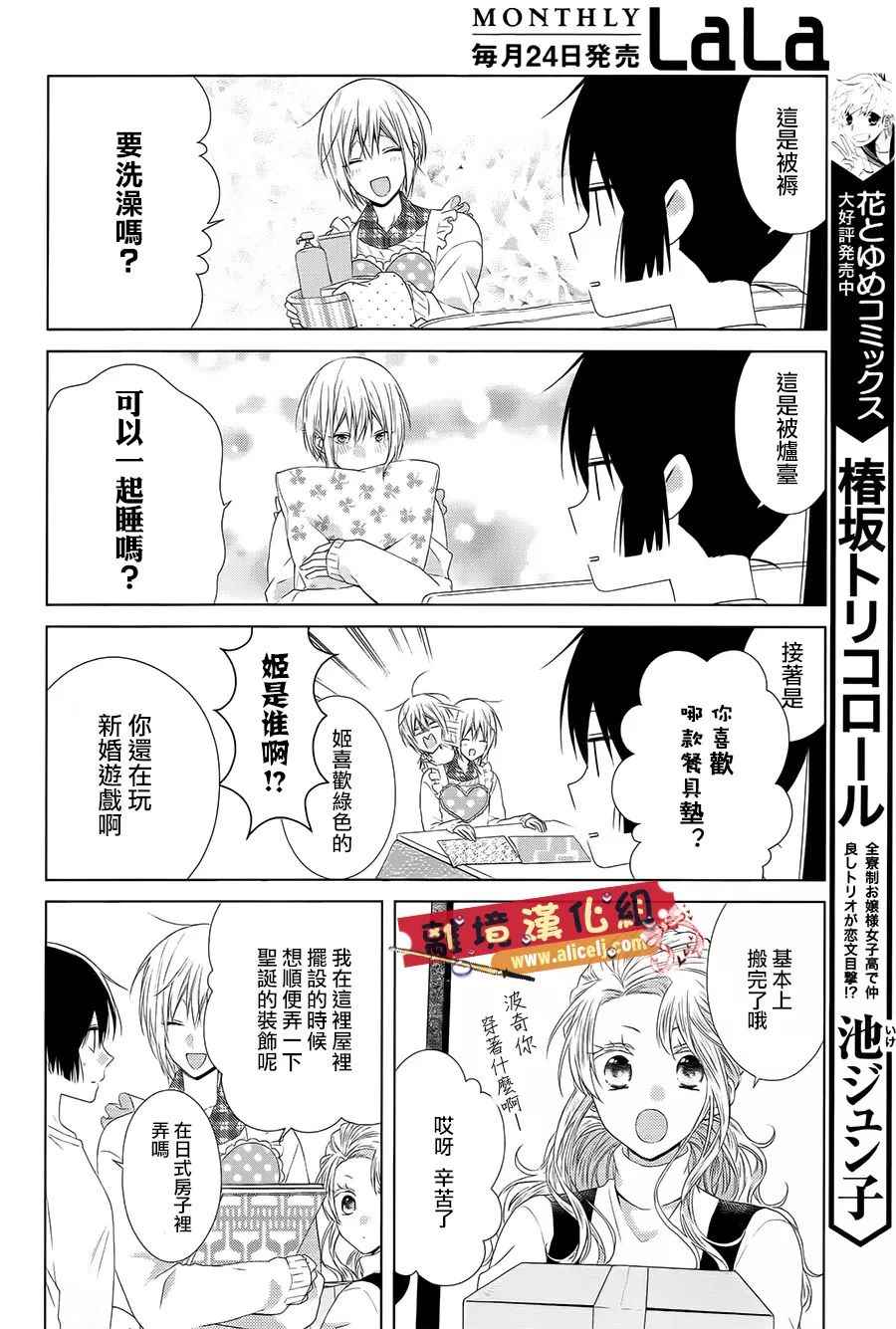 《水珠HoneyBoy》漫画 040话