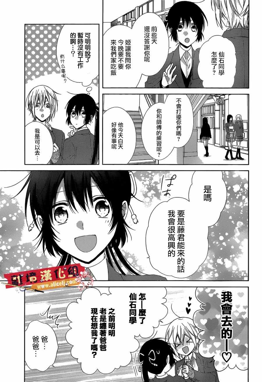 《水珠HoneyBoy》漫画 041话