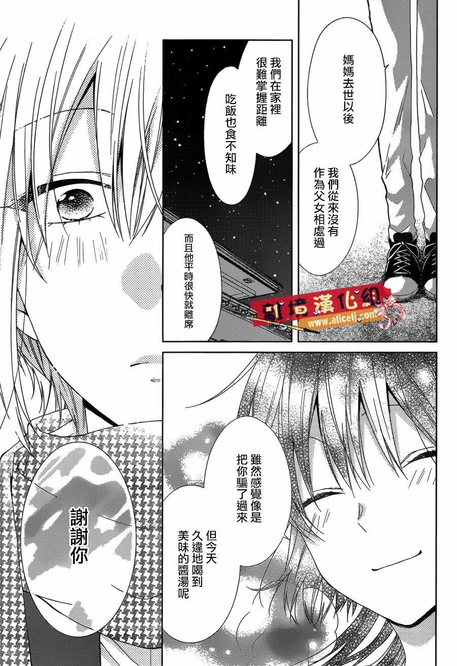 《水珠HoneyBoy》漫画 041话