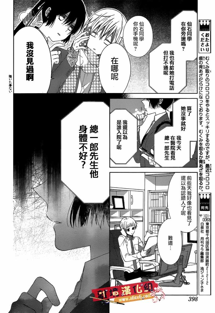 《水珠HoneyBoy》漫画 041话