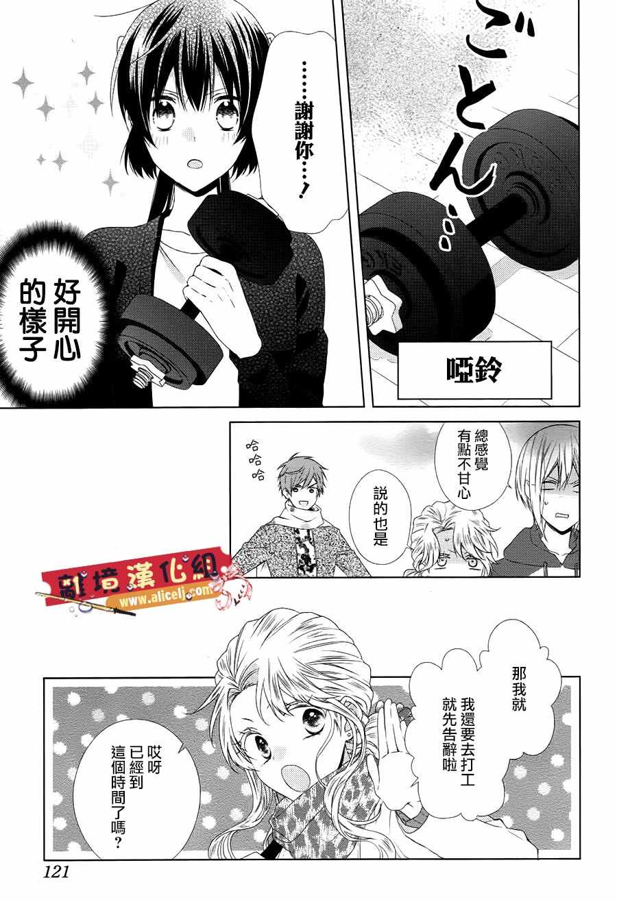 《水珠HoneyBoy》漫画 043话