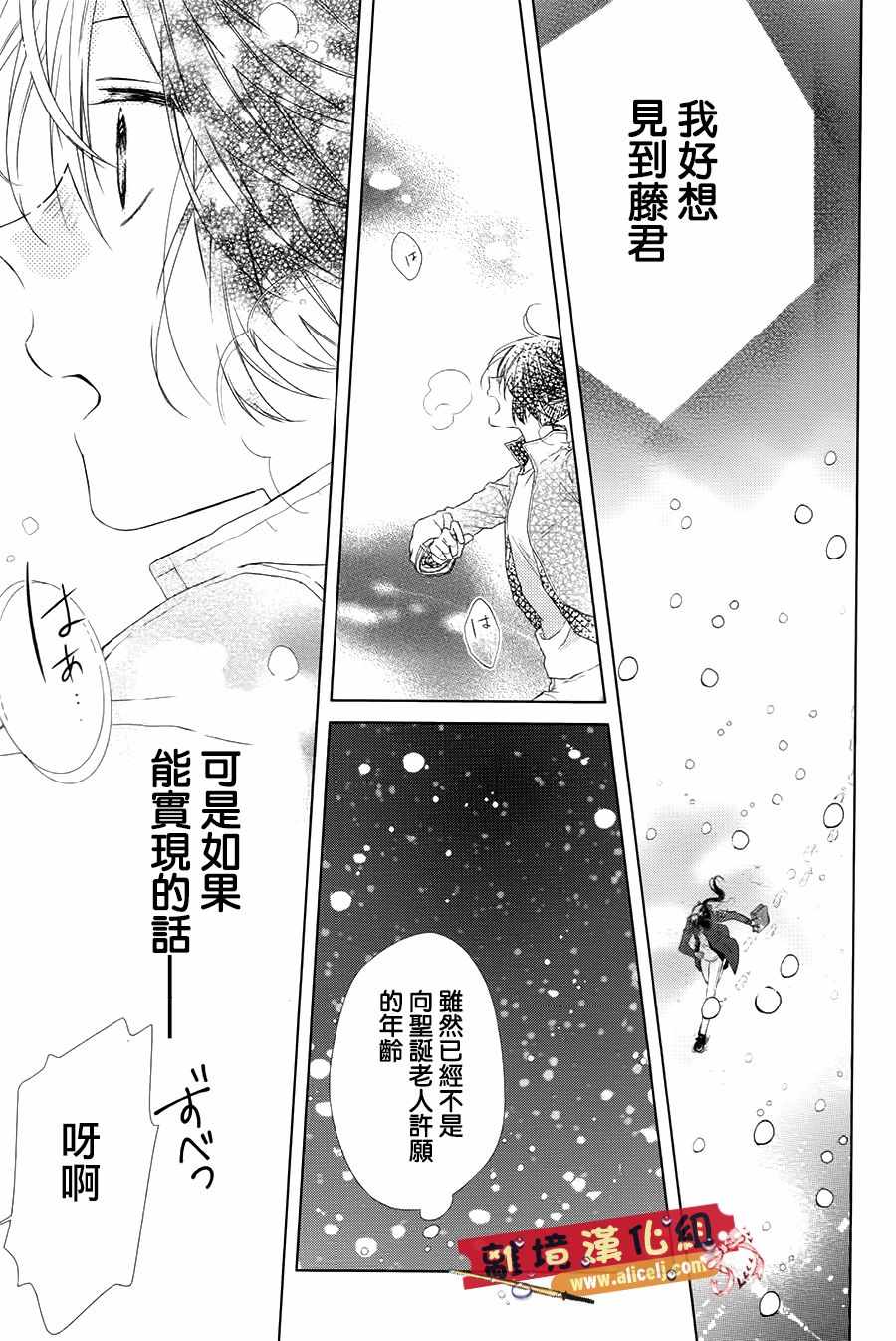 《水珠HoneyBoy》漫画 043话