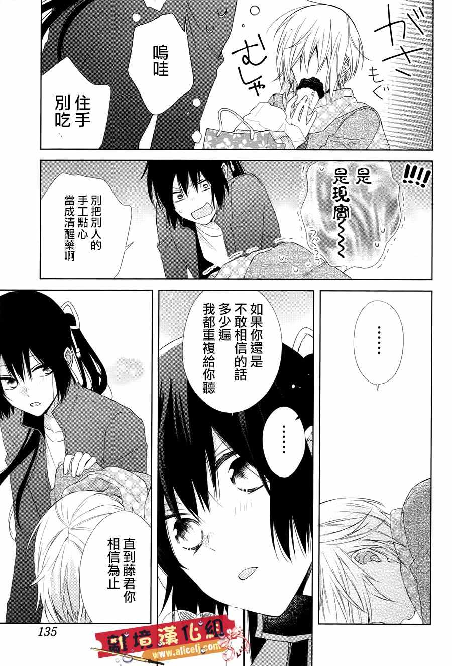 《水珠HoneyBoy》漫画 043话