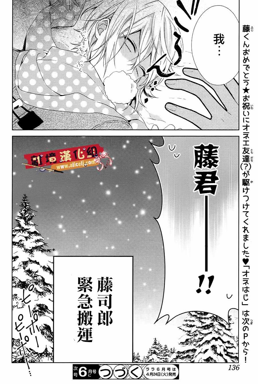 《水珠HoneyBoy》漫画 043话