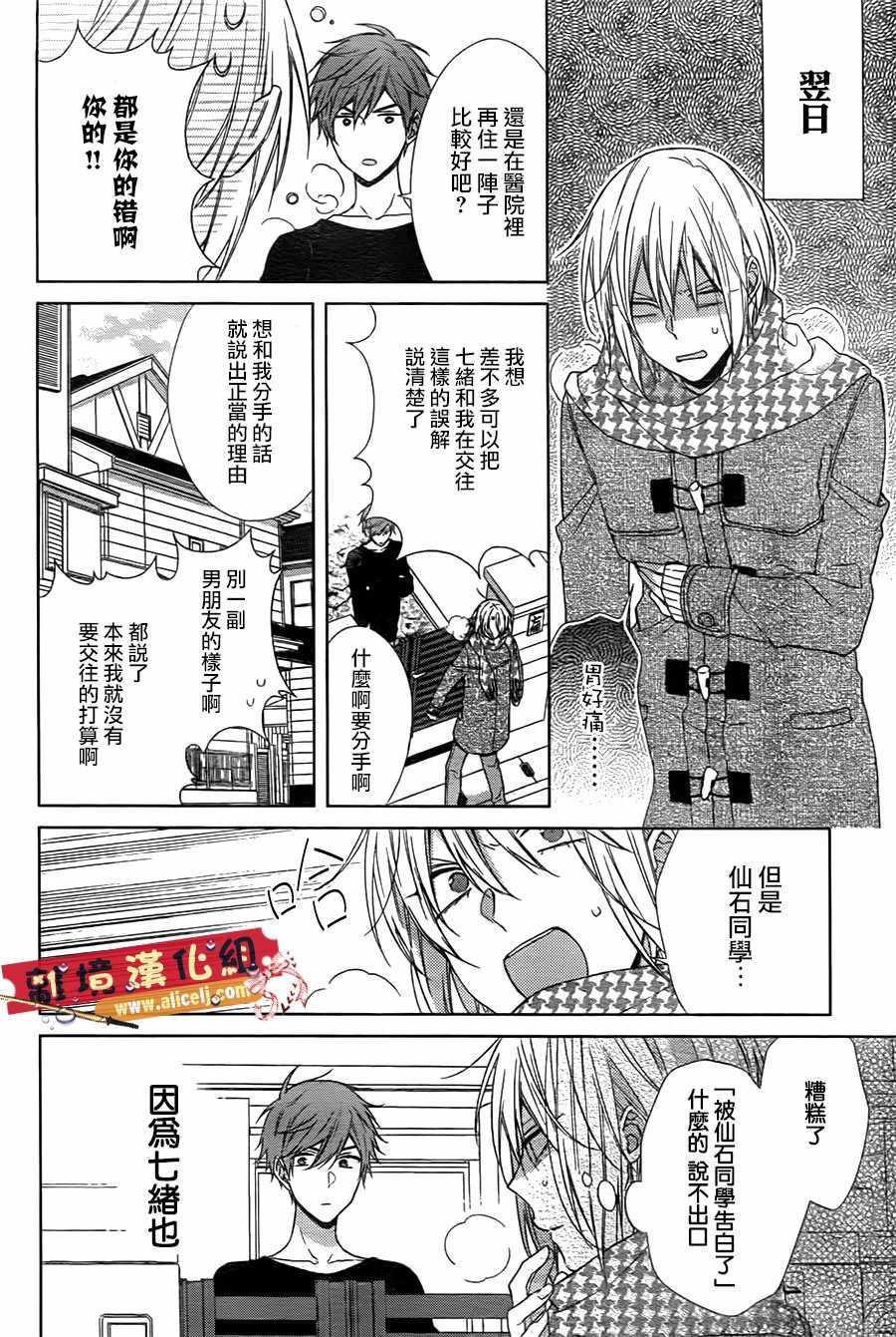 《水珠HoneyBoy》漫画 044话