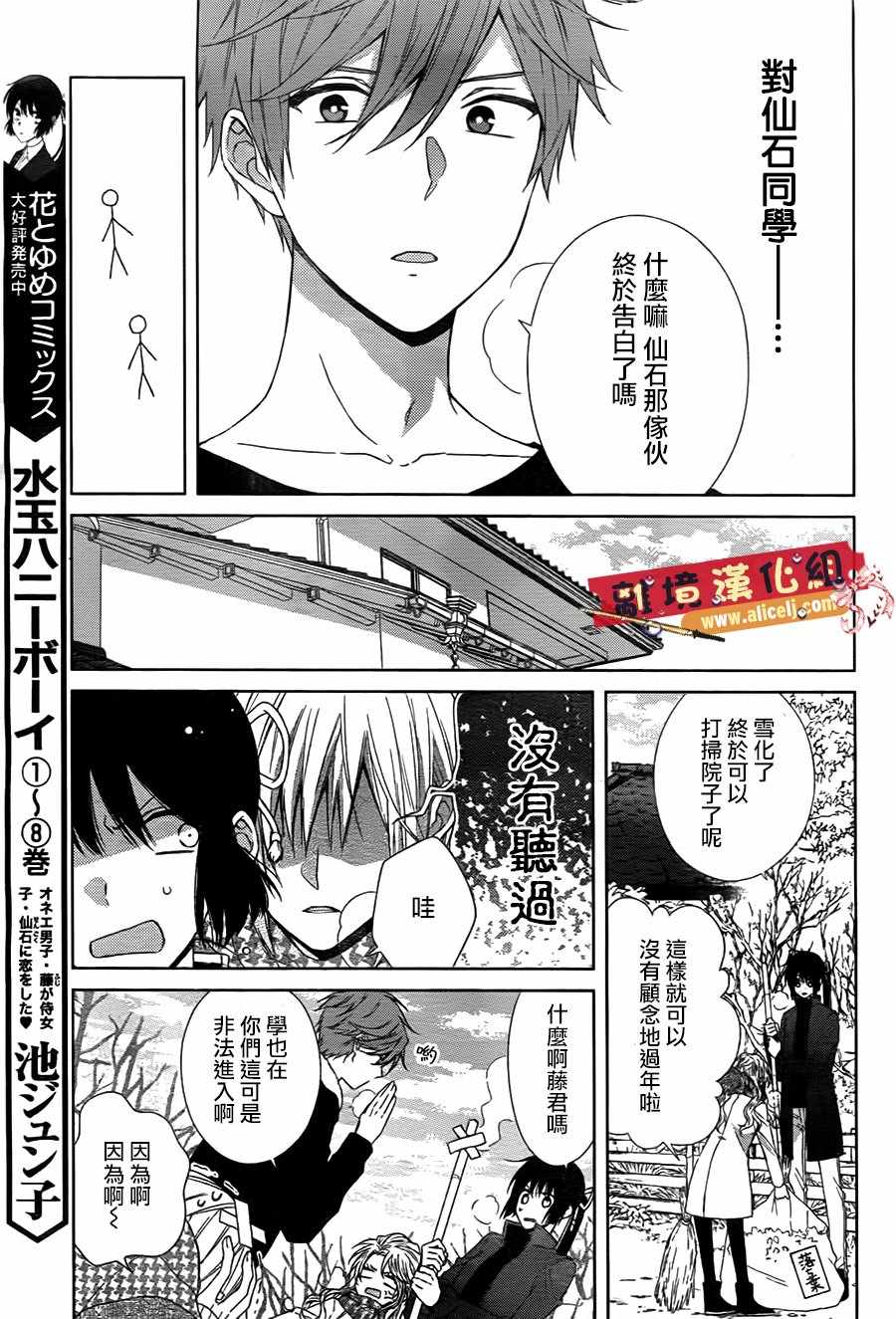 《水珠HoneyBoy》漫画 044话