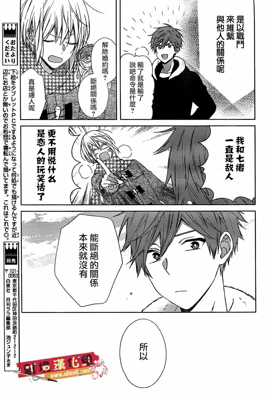 《水珠HoneyBoy》漫画 044话