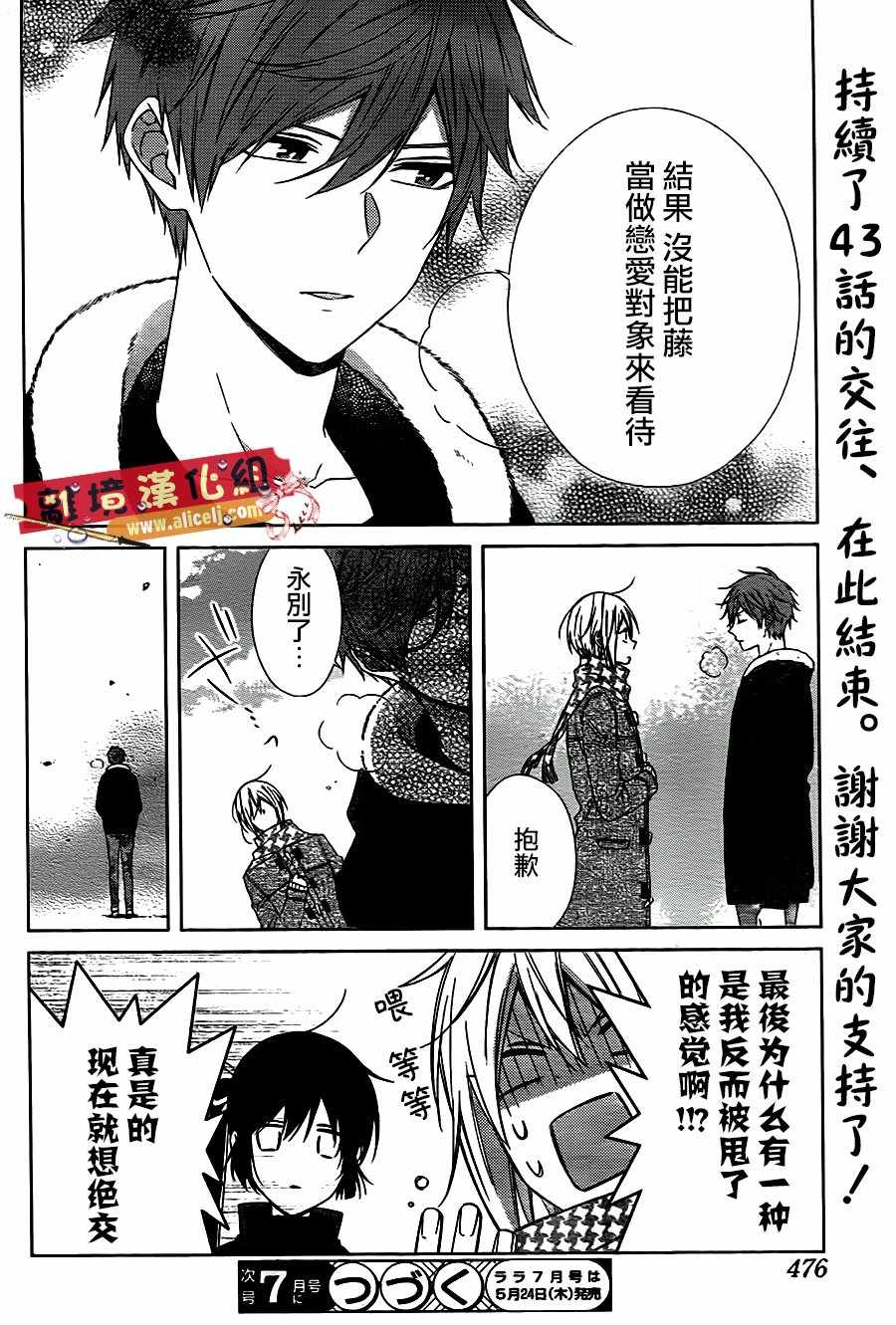 《水珠HoneyBoy》漫画 044话