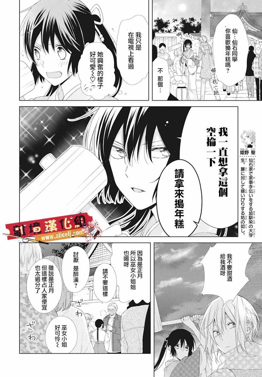 《水珠HoneyBoy》漫画 045话