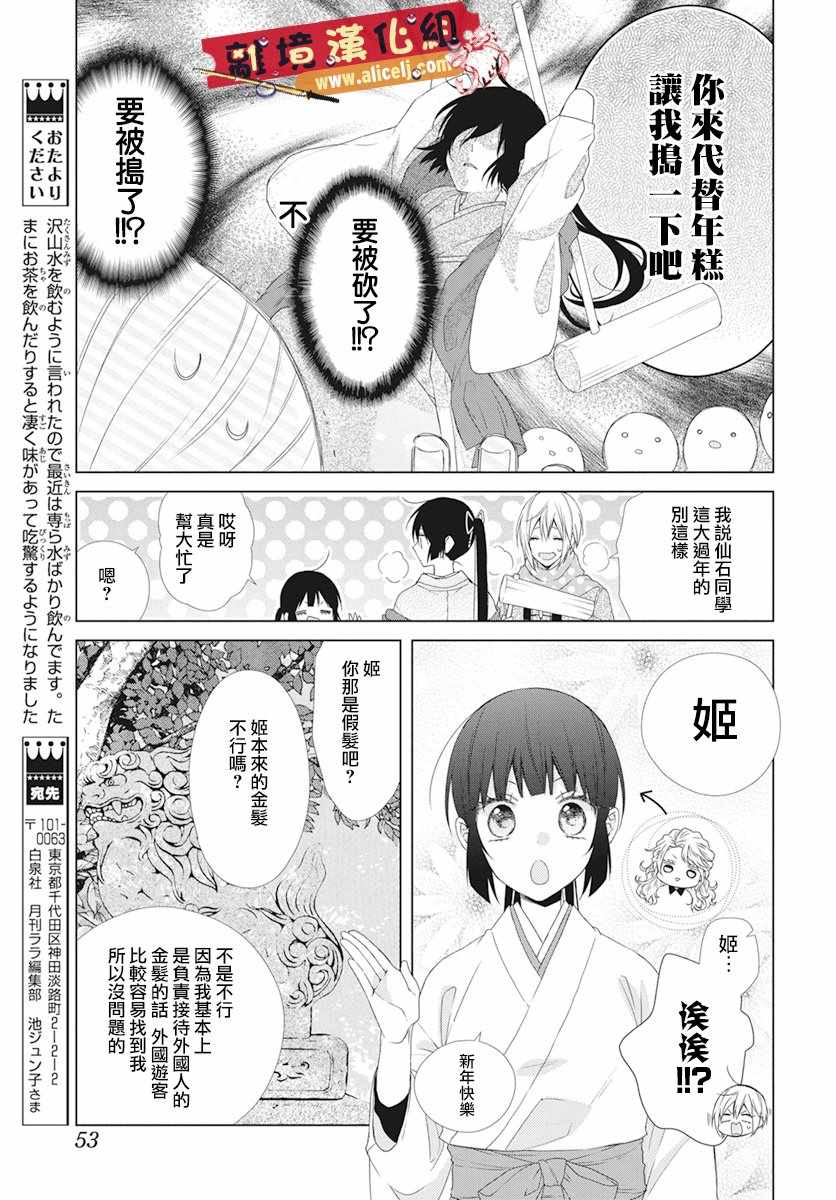 《水珠HoneyBoy》漫画 045话