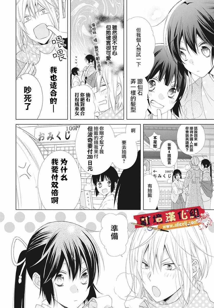 《水珠HoneyBoy》漫画 045话