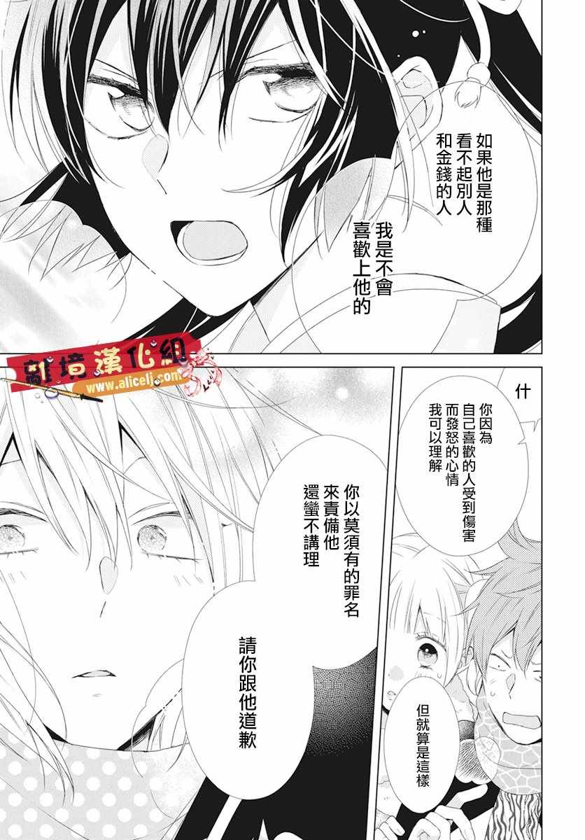 《水珠HoneyBoy》漫画 045话