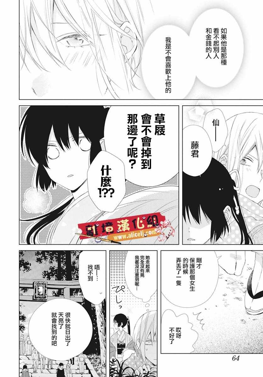 《水珠HoneyBoy》漫画 045话