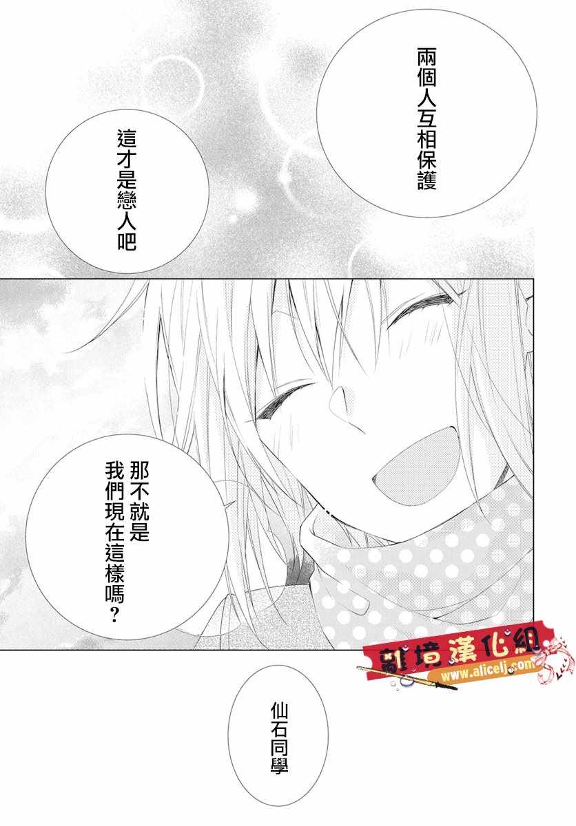 《水珠HoneyBoy》漫画 045话