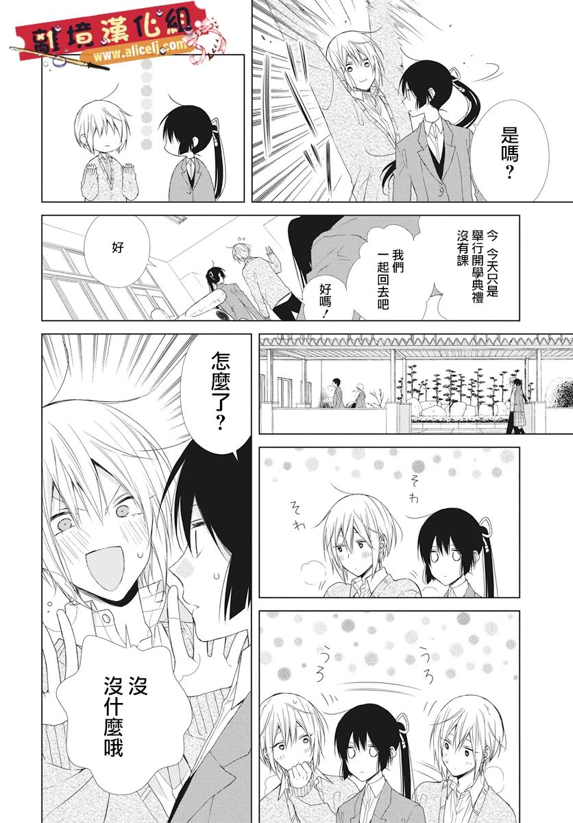 《水珠HoneyBoy》漫画 046话