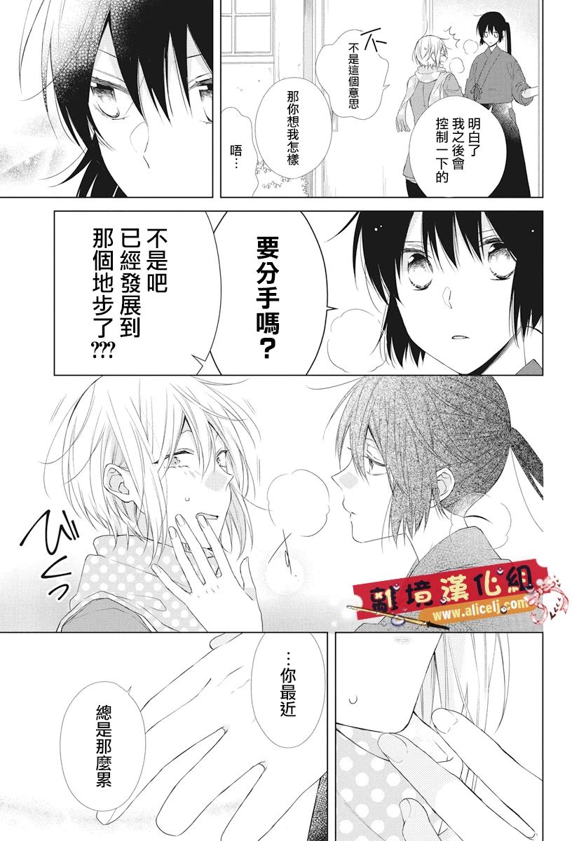 《水珠HoneyBoy》漫画 046话