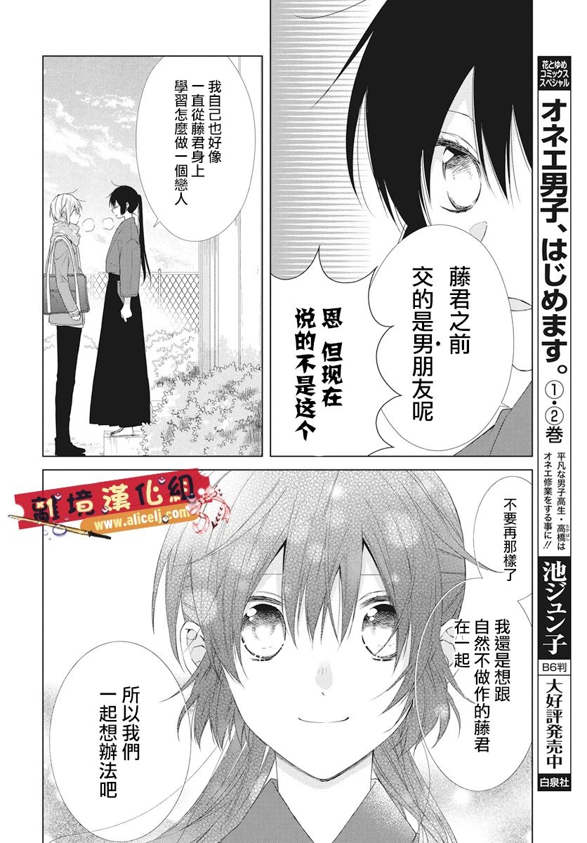 《水珠HoneyBoy》漫画 046话