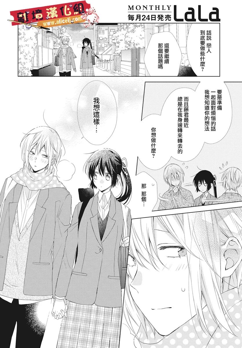 《水珠HoneyBoy》漫画 046话