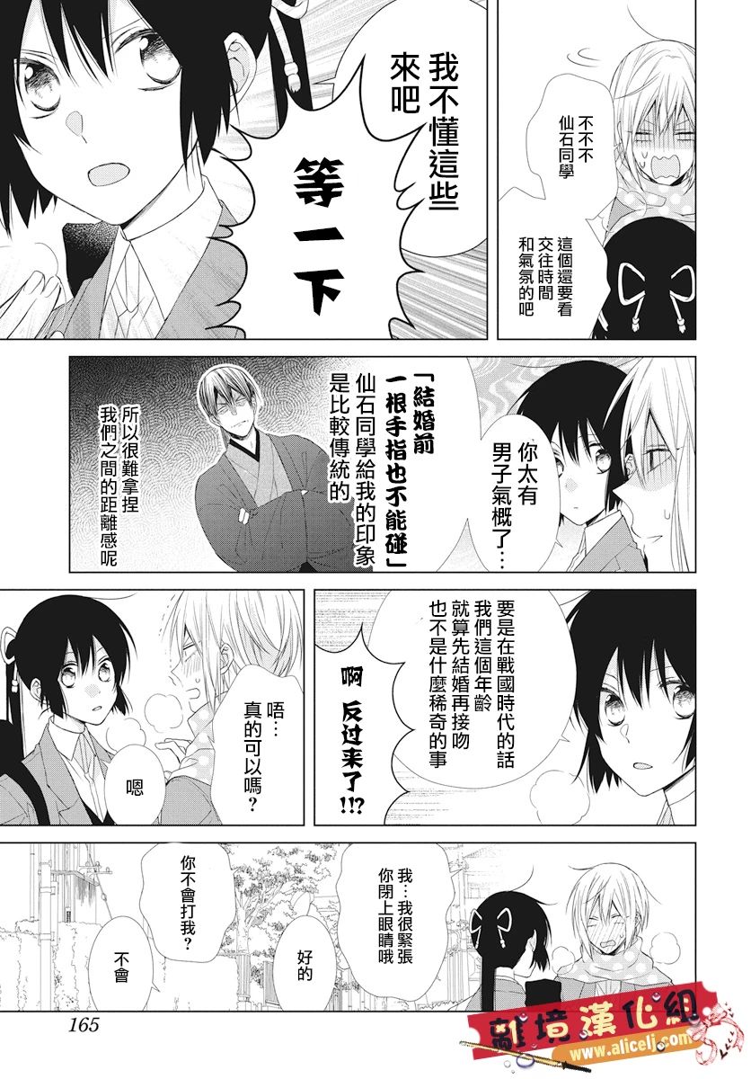 《水珠HoneyBoy》漫画 046话