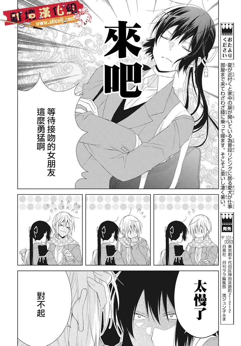 《水珠HoneyBoy》漫画 046话