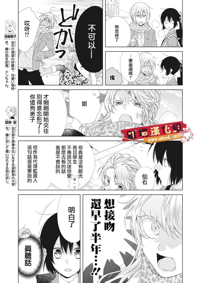 《水珠HoneyBoy》漫画 046话