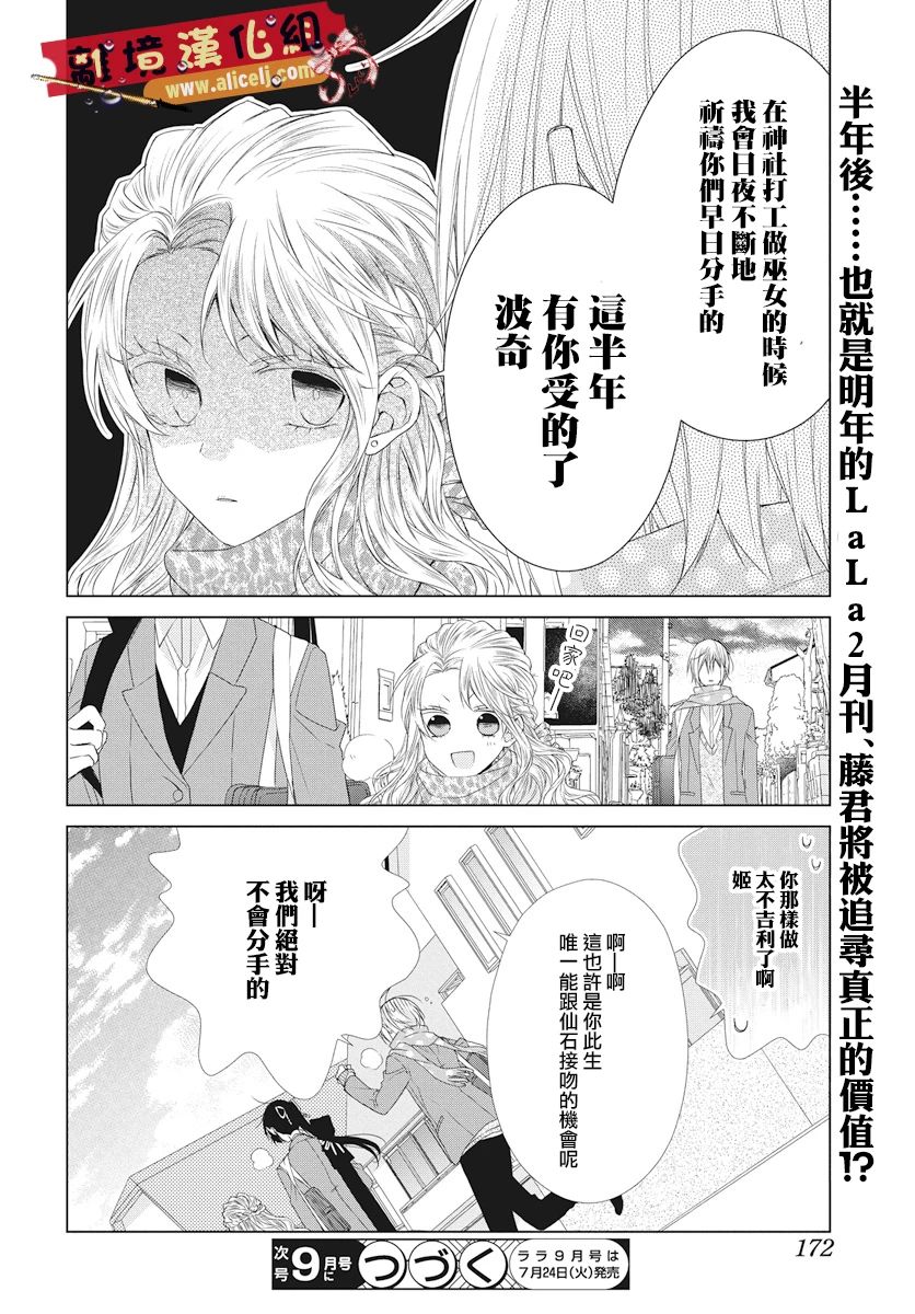 《水珠HoneyBoy》漫画 046话