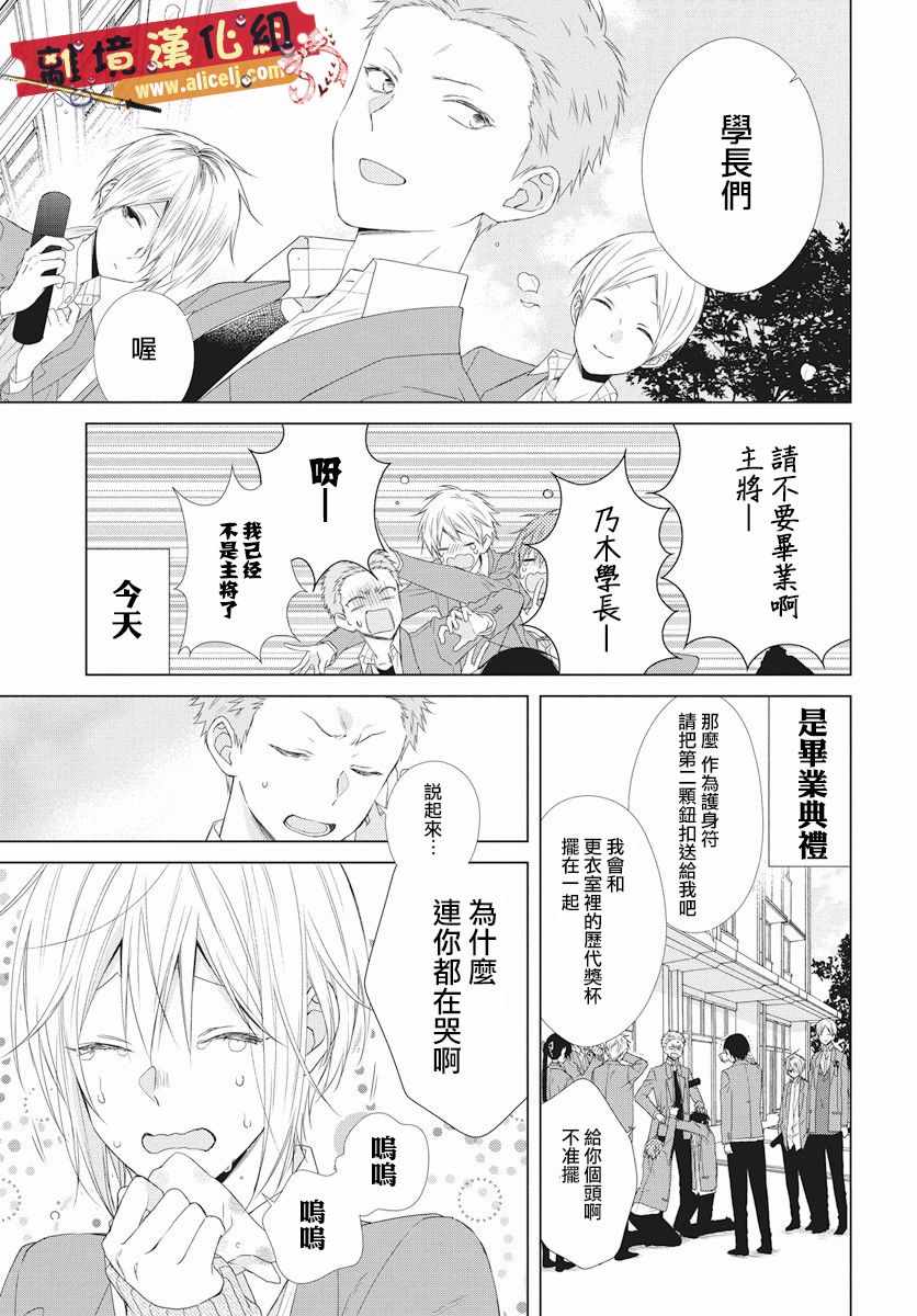 《水珠HoneyBoy》漫画 047话