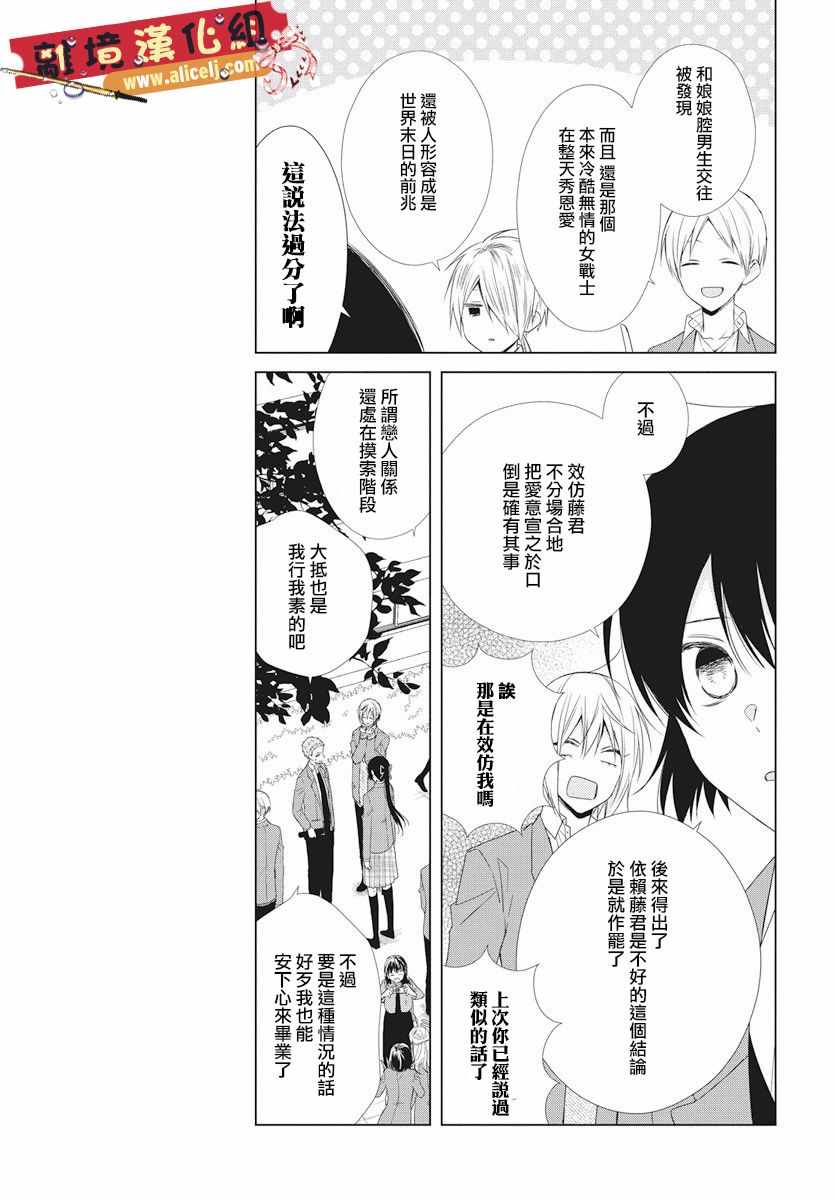 《水珠HoneyBoy》漫画 047话