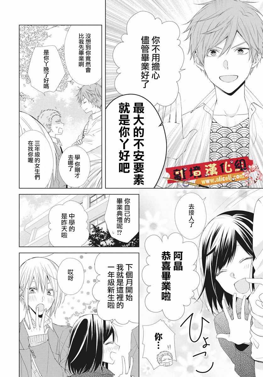 《水珠HoneyBoy》漫画 047话