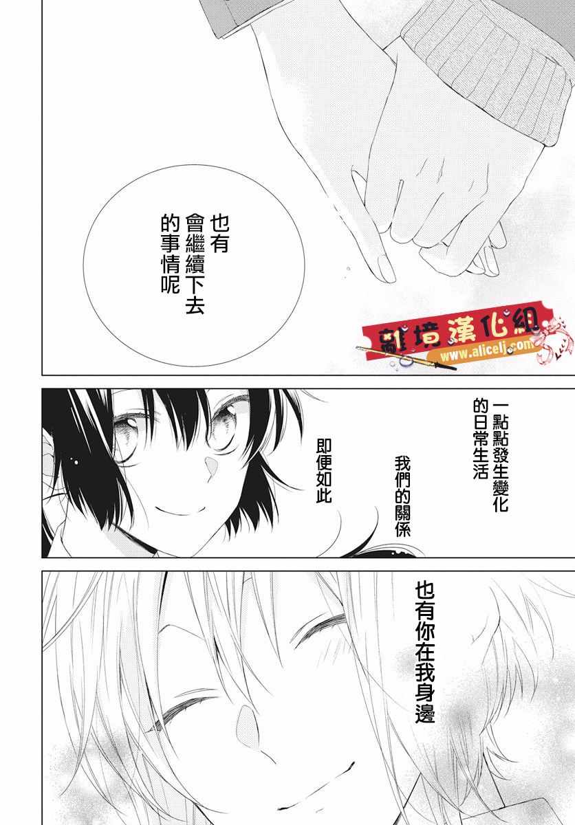 《水珠HoneyBoy》漫画 047话