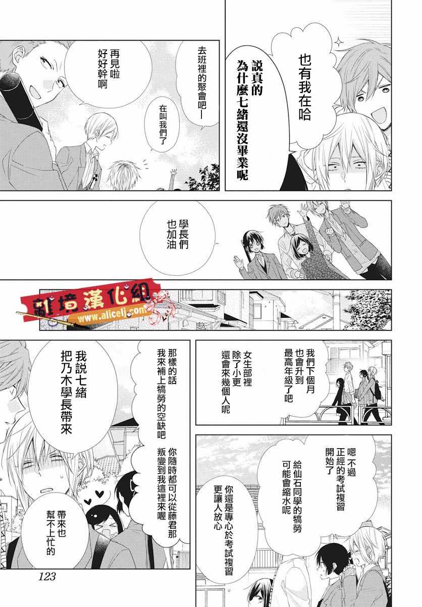 《水珠HoneyBoy》漫画 047话