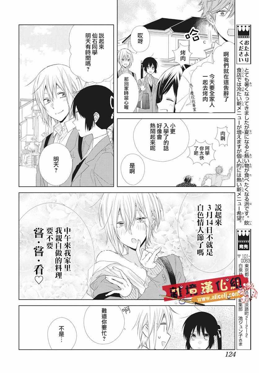 《水珠HoneyBoy》漫画 047话