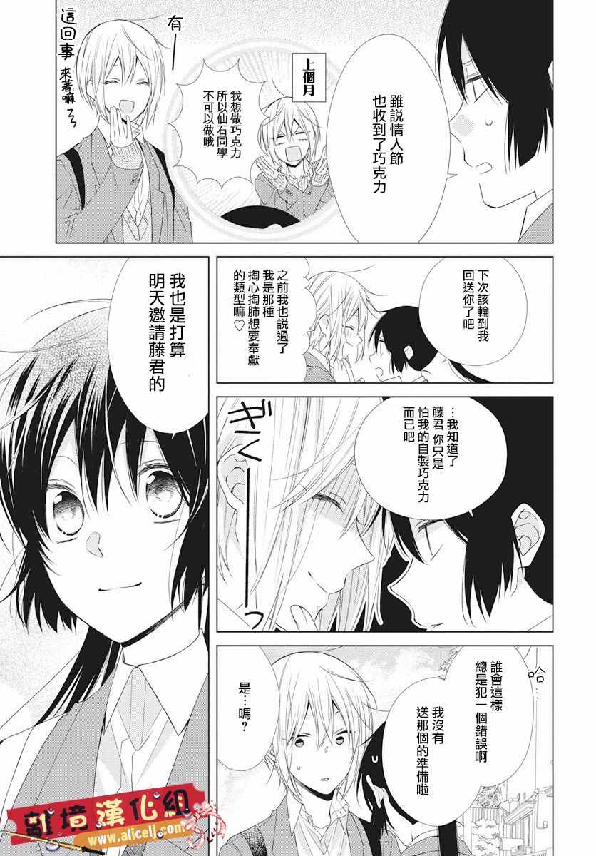 《水珠HoneyBoy》漫画 047话