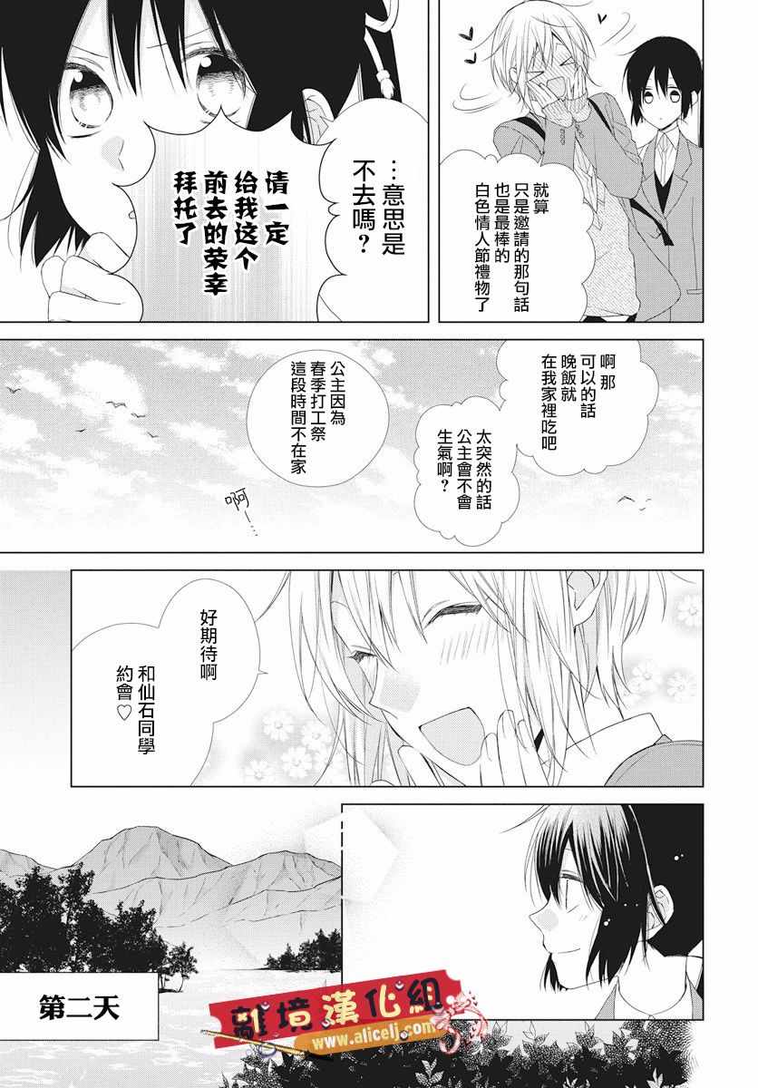 《水珠HoneyBoy》漫画 047话