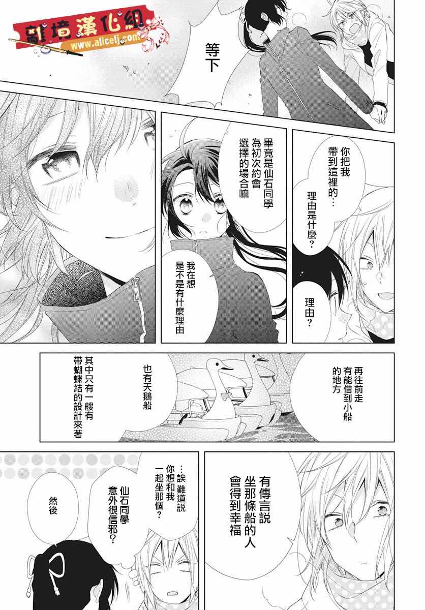 《水珠HoneyBoy》漫画 047话