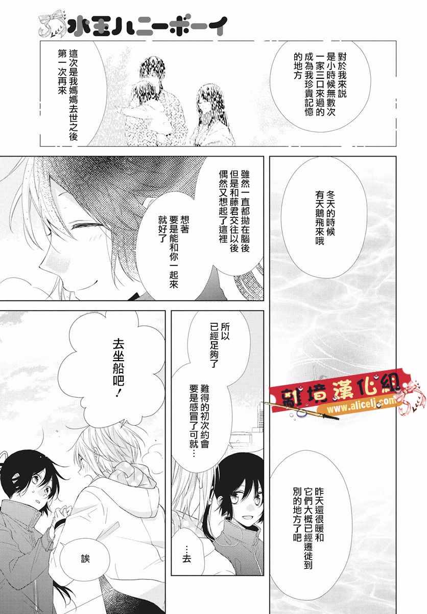 《水珠HoneyBoy》漫画 047话