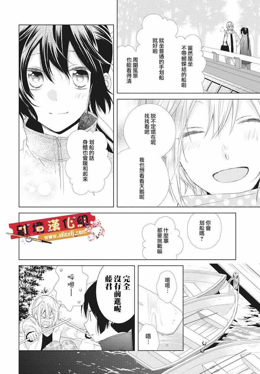 《水珠HoneyBoy》漫画 047话